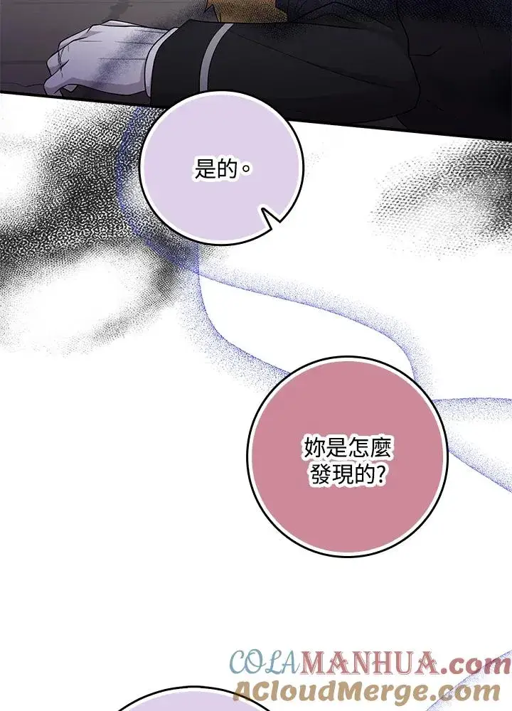 漫画《完美演绎养女角色》第23话第5张图