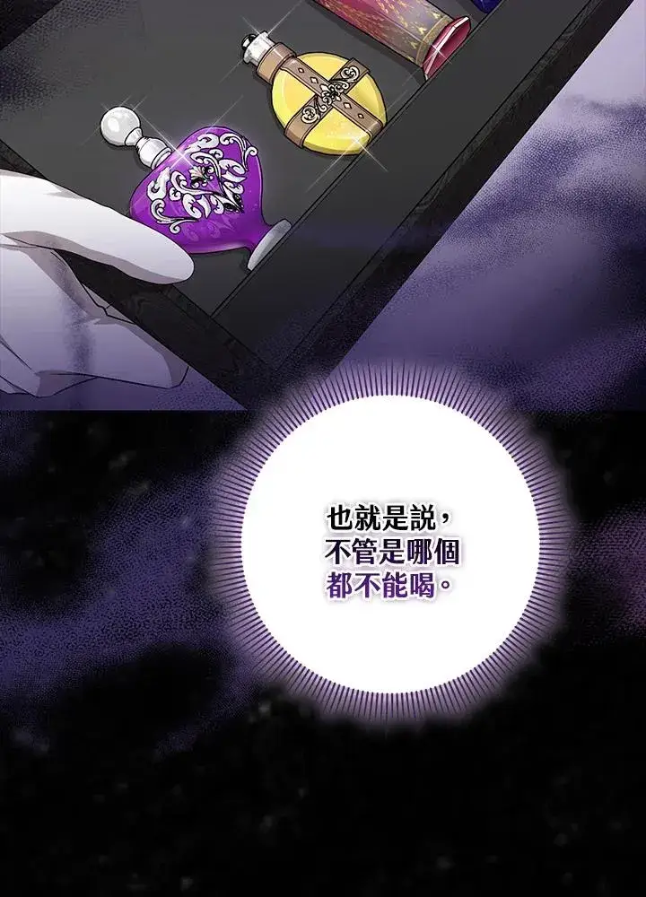 漫画《完美演绎养女角色》第23话第50张图