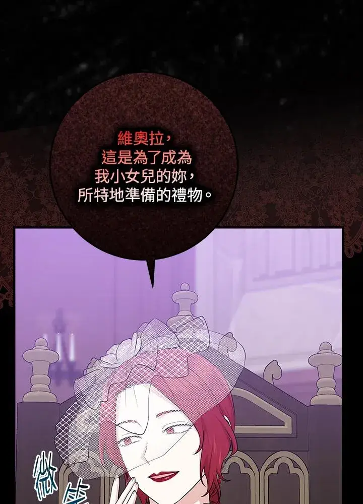 漫画《完美演绎养女角色》第23话第51张图