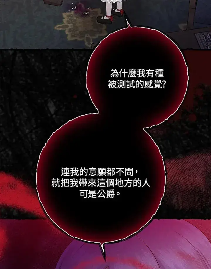 漫画《完美演绎养女角色》第23话第54张图