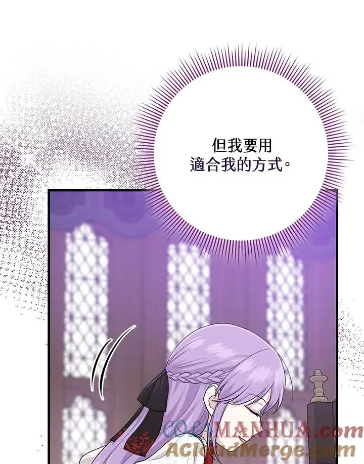 漫画《完美演绎养女角色》第23话第57张图