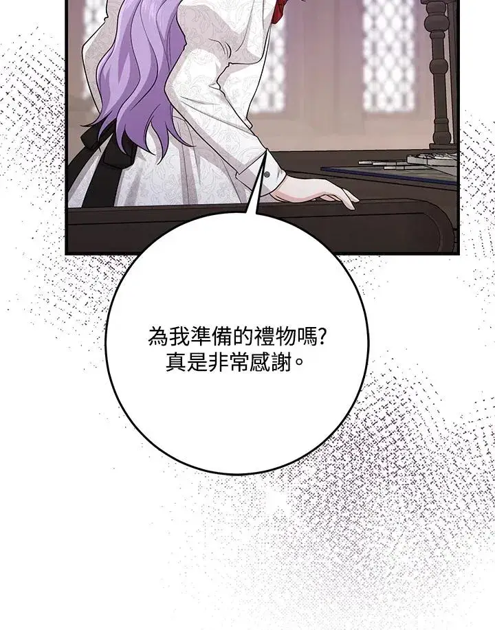 漫画《完美演绎养女角色》第23话第58张图