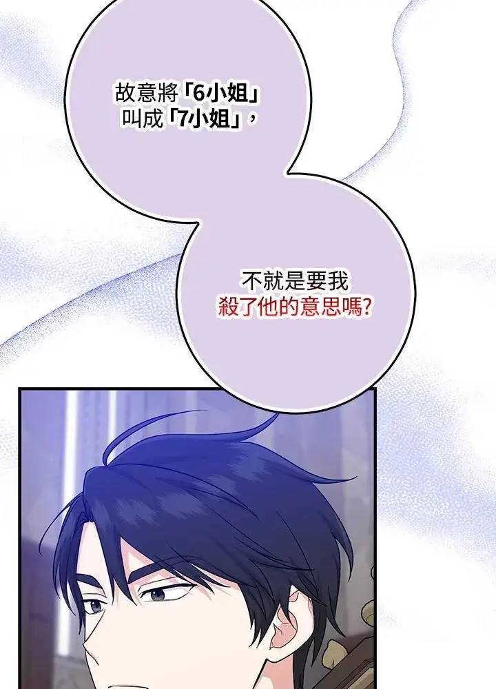 漫画《完美演绎养女角色》第23话第6张图