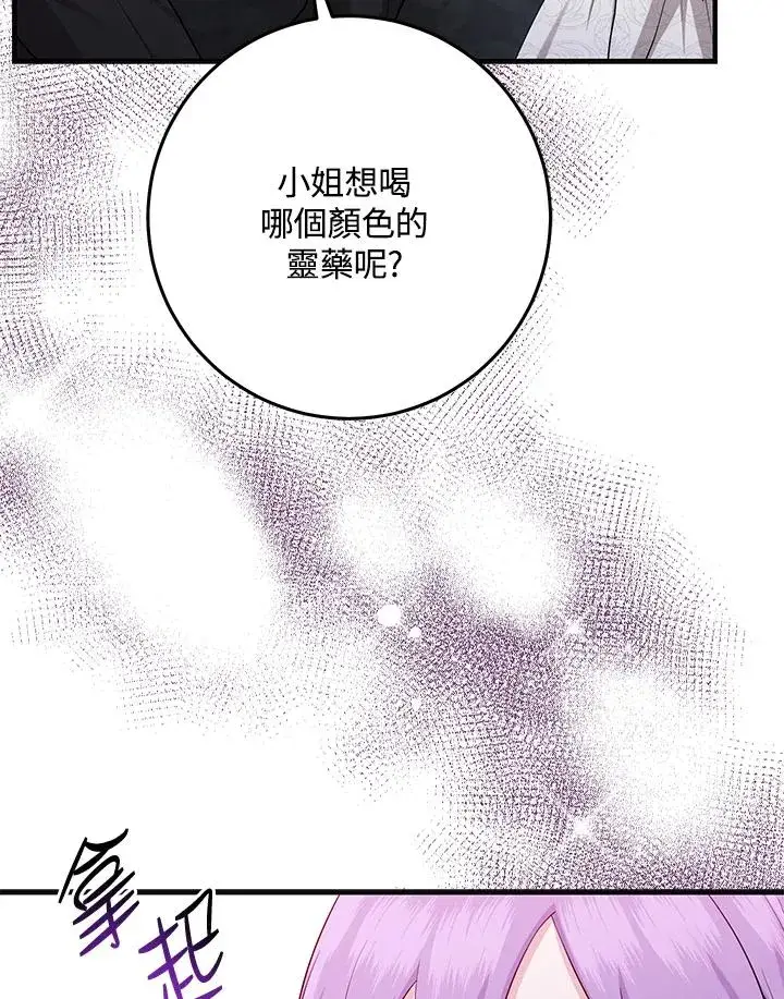 漫画《完美演绎养女角色》第23话第60张图