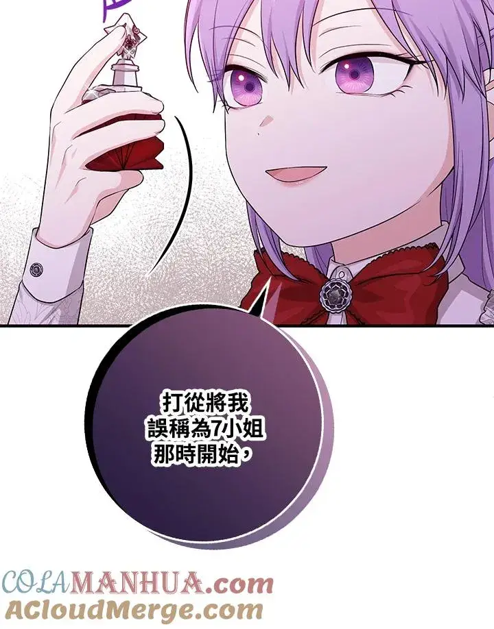 漫画《完美演绎养女角色》第23话第61张图