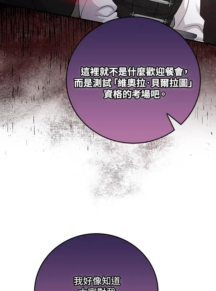 漫画《完美演绎养女角色》第23话第63张图