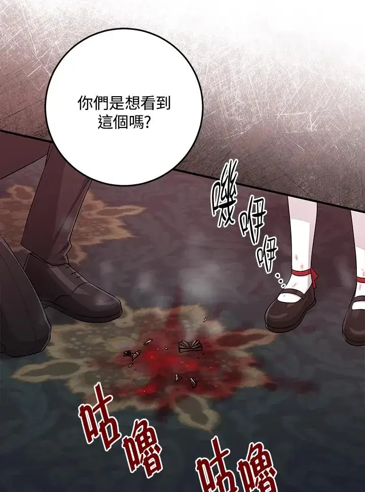 漫画《完美演绎养女角色》第23话第67张图