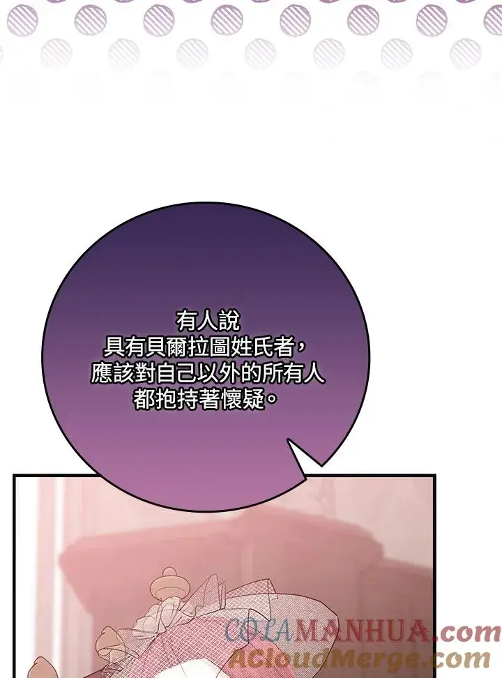 漫画《完美演绎养女角色》第23话第69张图