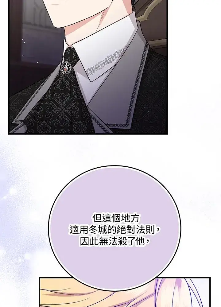 漫画《完美演绎养女角色》第23话第7张图