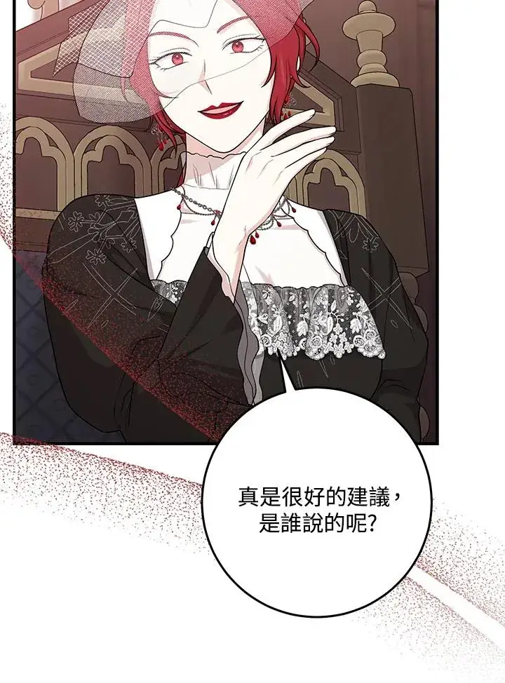 漫画《完美演绎养女角色》第23话第70张图