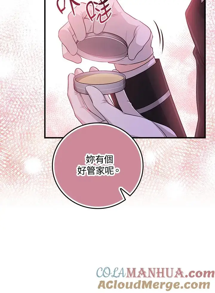 漫画《完美演绎养女角色》第23话第73张图
