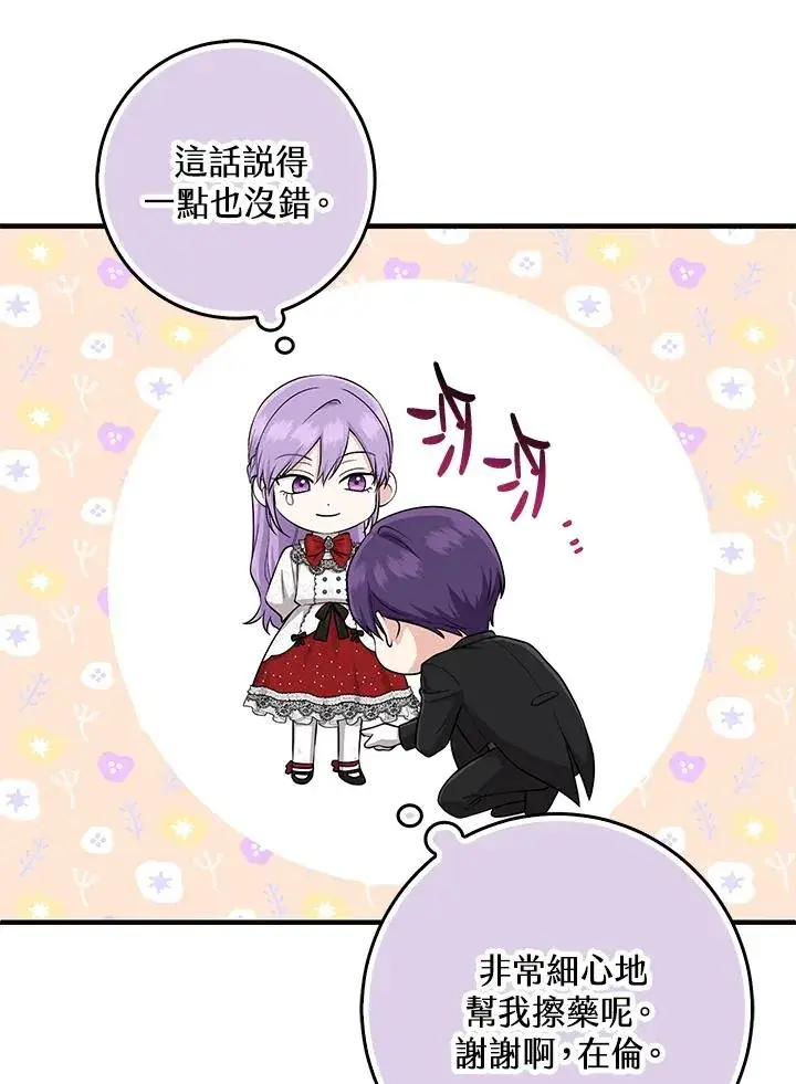 漫画《完美演绎养女角色》第23话第74张图