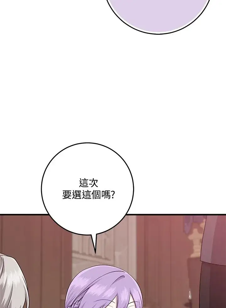 漫画《完美演绎养女角色》第23话第75张图