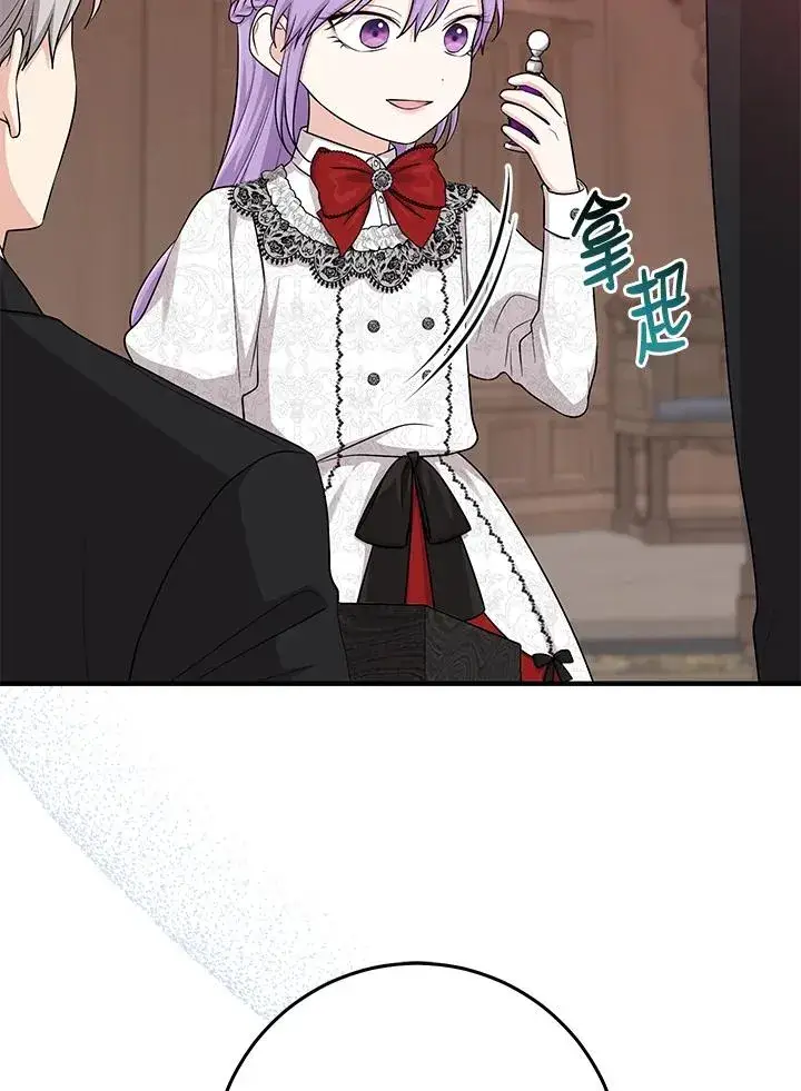 漫画《完美演绎养女角色》第23话第76张图