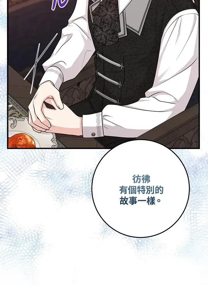 漫画《完美演绎养女角色》第23话第78张图