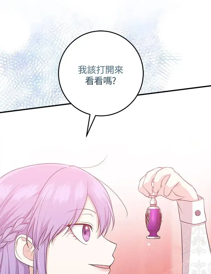 漫画《完美演绎养女角色》第23话第79张图