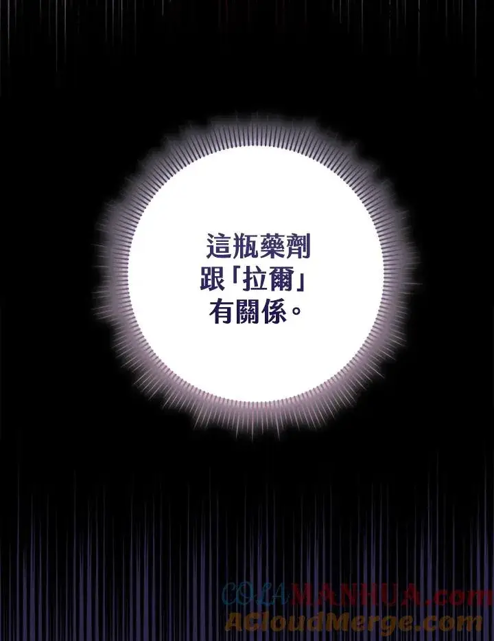 漫画《完美演绎养女角色》第23话第81张图