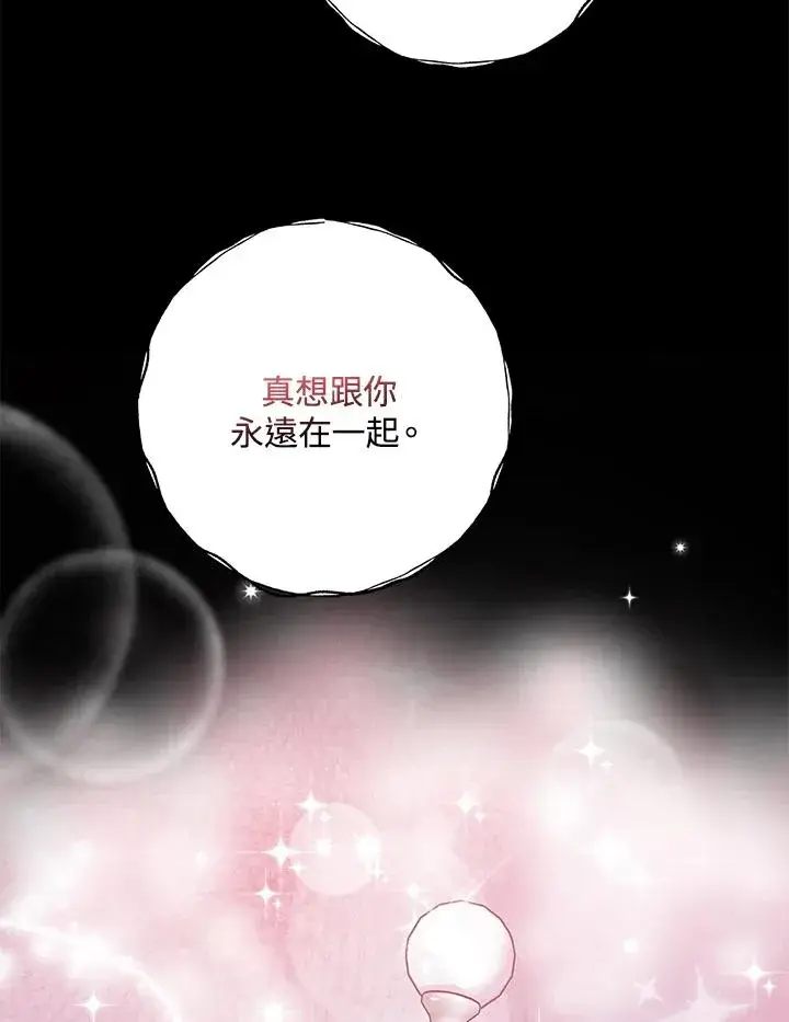 漫画《完美演绎养女角色》第23话第86张图