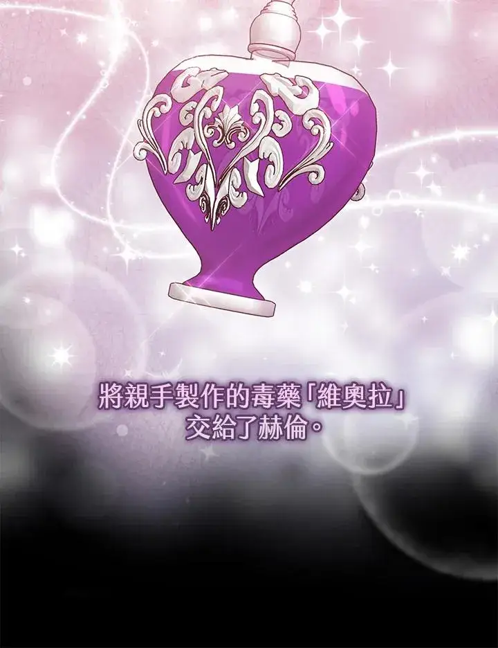 漫画《完美演绎养女角色》第23话第87张图