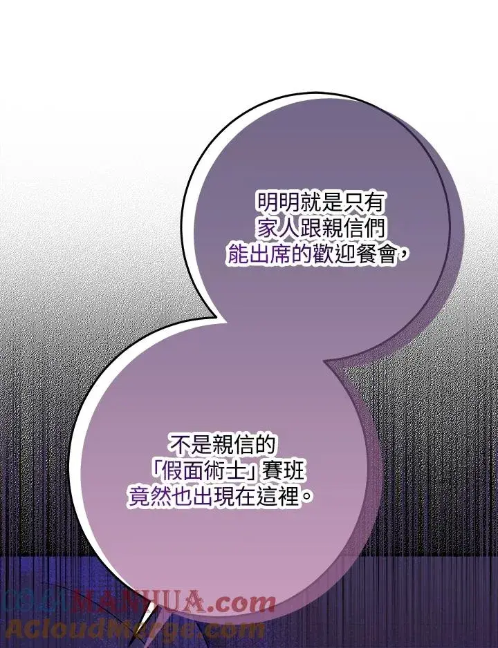 漫画《完美演绎养女角色》第23话第9张图