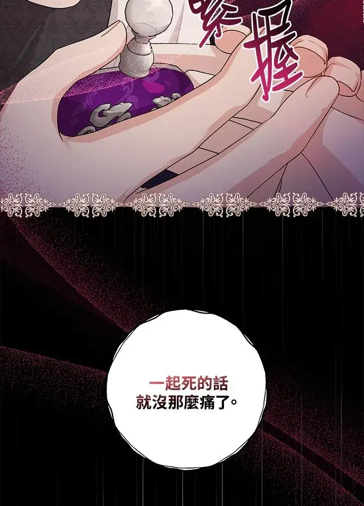 漫画《完美演绎养女角色》第23话第90张图