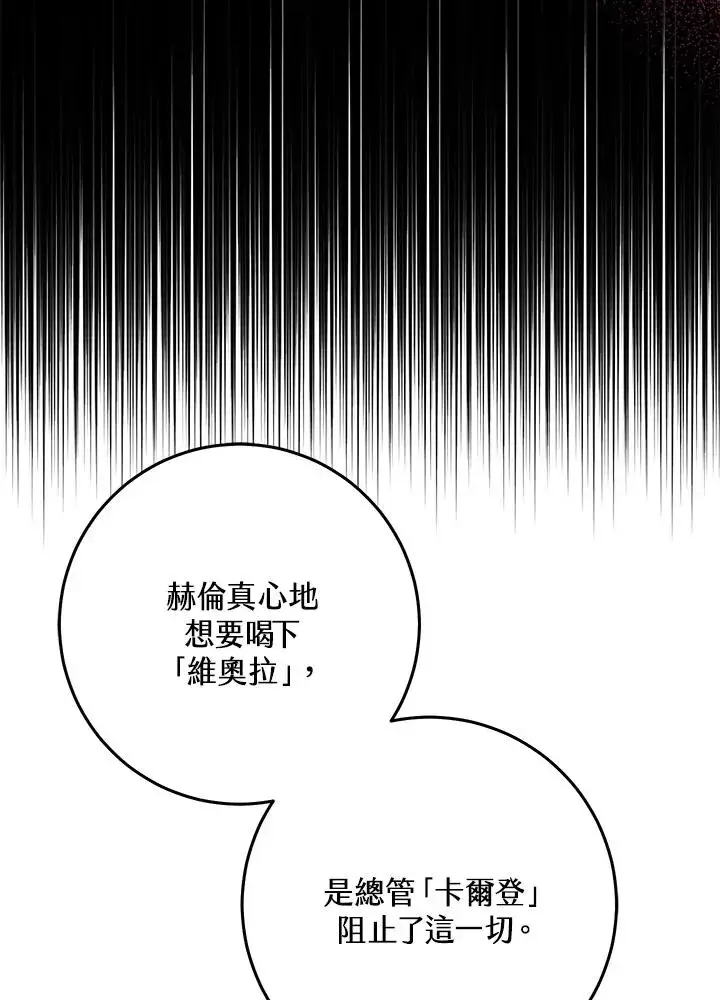 漫画《完美演绎养女角色》第23话第91张图