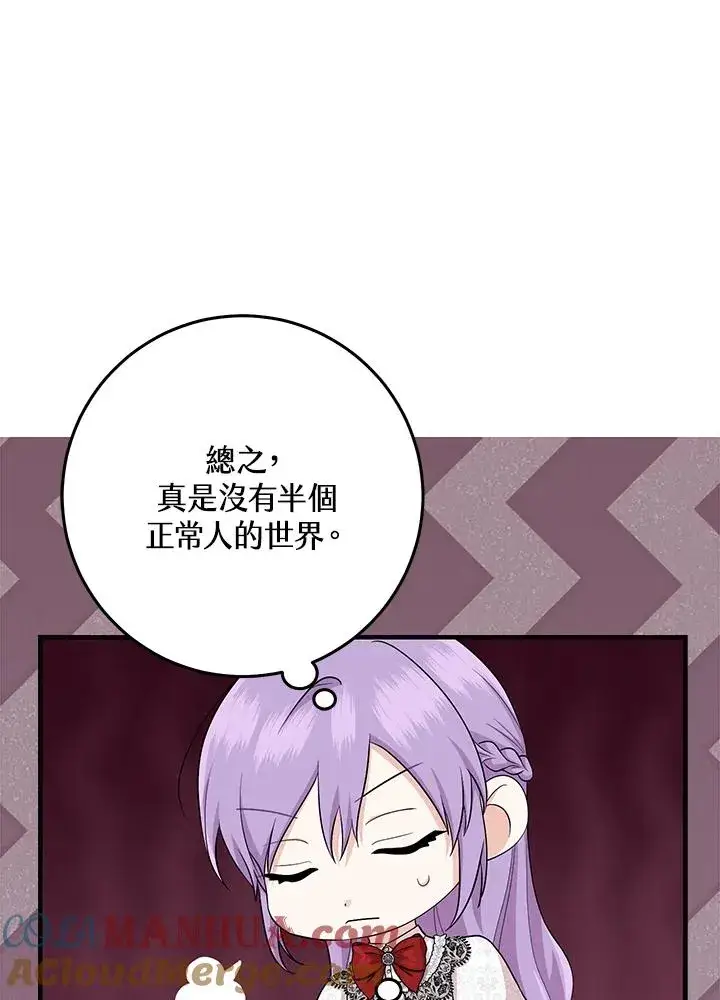 漫画《完美演绎养女角色》第23话第93张图