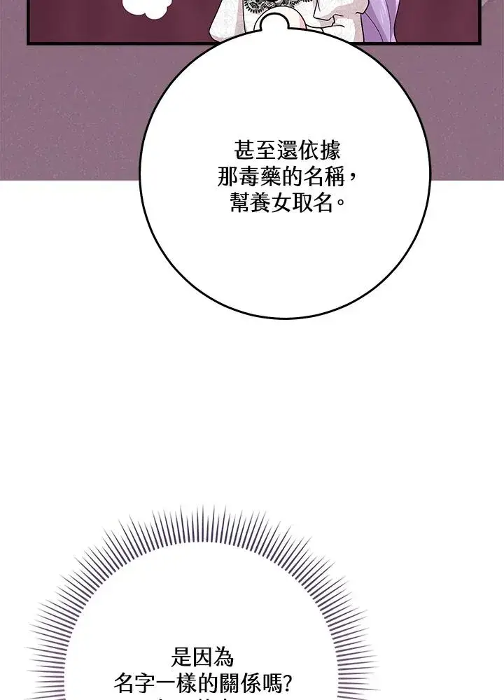 漫画《完美演绎养女角色》第23话第94张图
