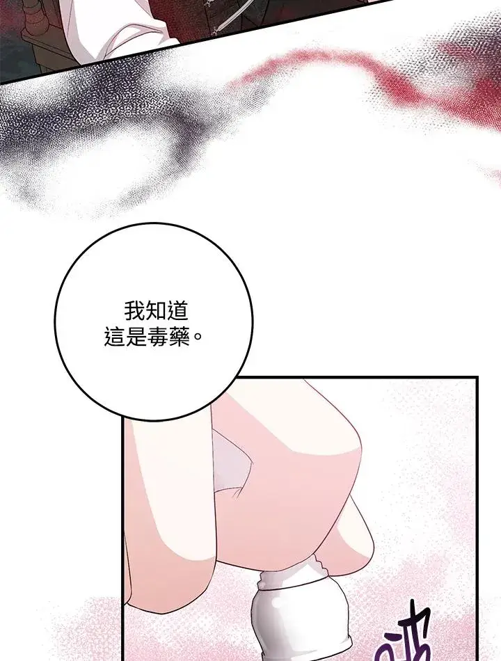 漫画《完美演绎养女角色》第23话第98张图