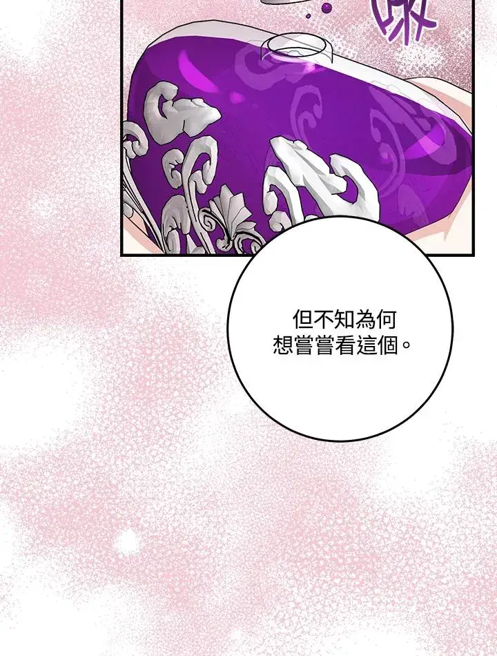 漫画《完美演绎养女角色》第23话第99张图