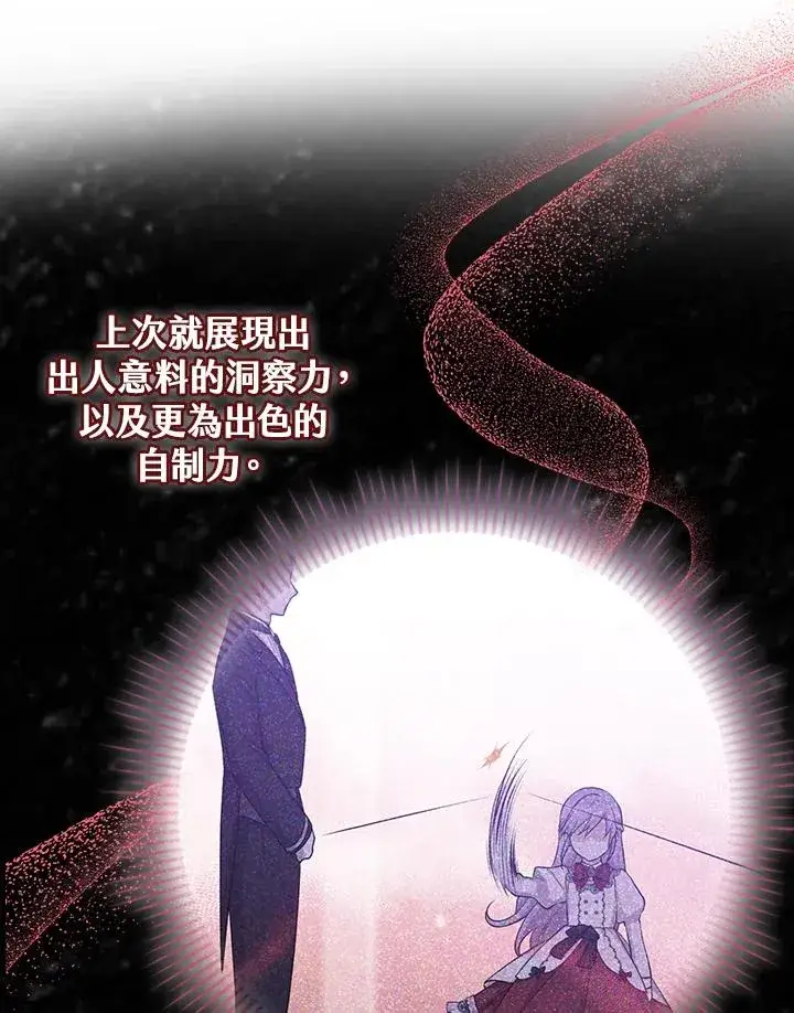 漫画《完美演绎养女角色》第24话第11张图