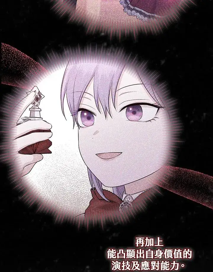 漫画《完美演绎养女角色》第24话第12张图