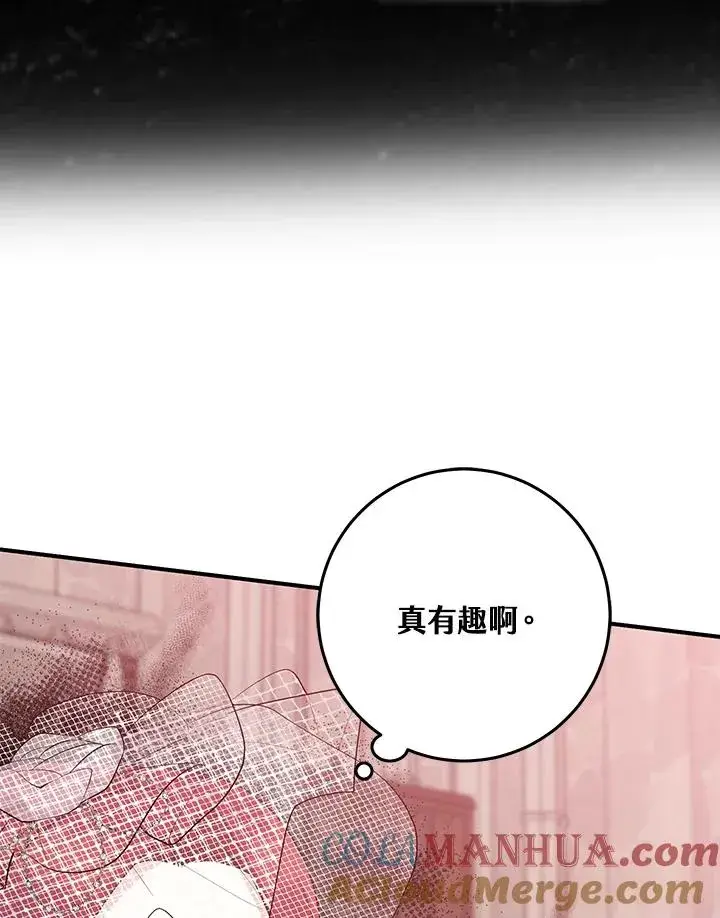 漫画《完美演绎养女角色》第24话第13张图