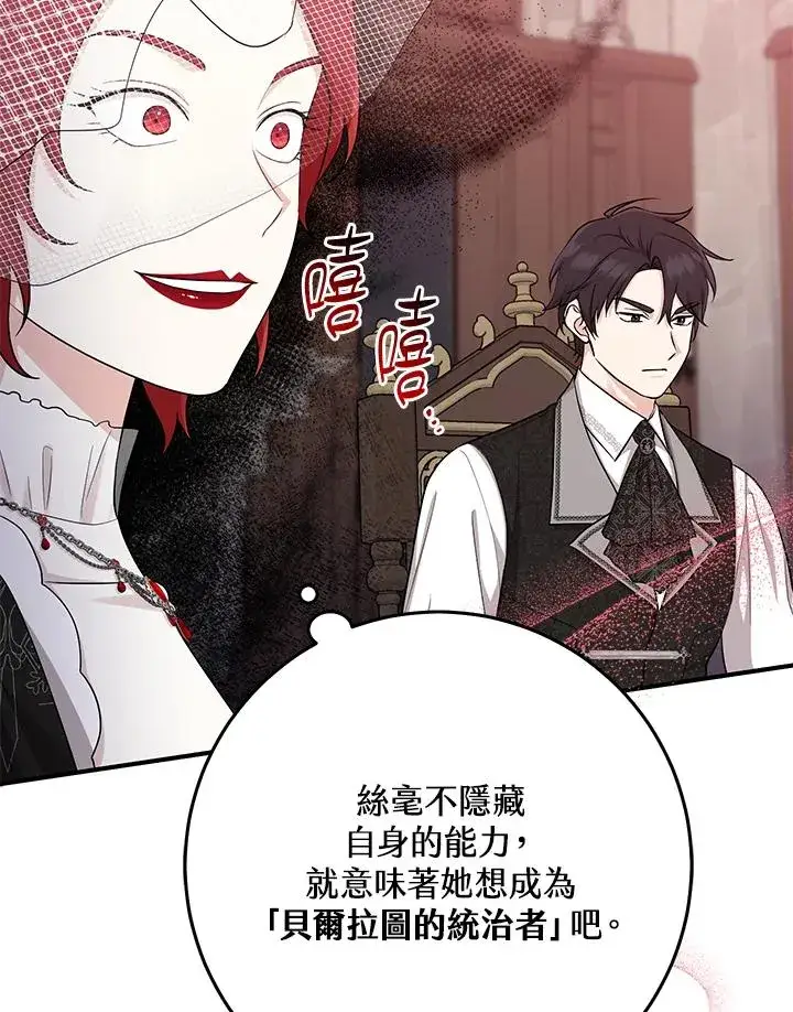 漫画《完美演绎养女角色》第24话第14张图