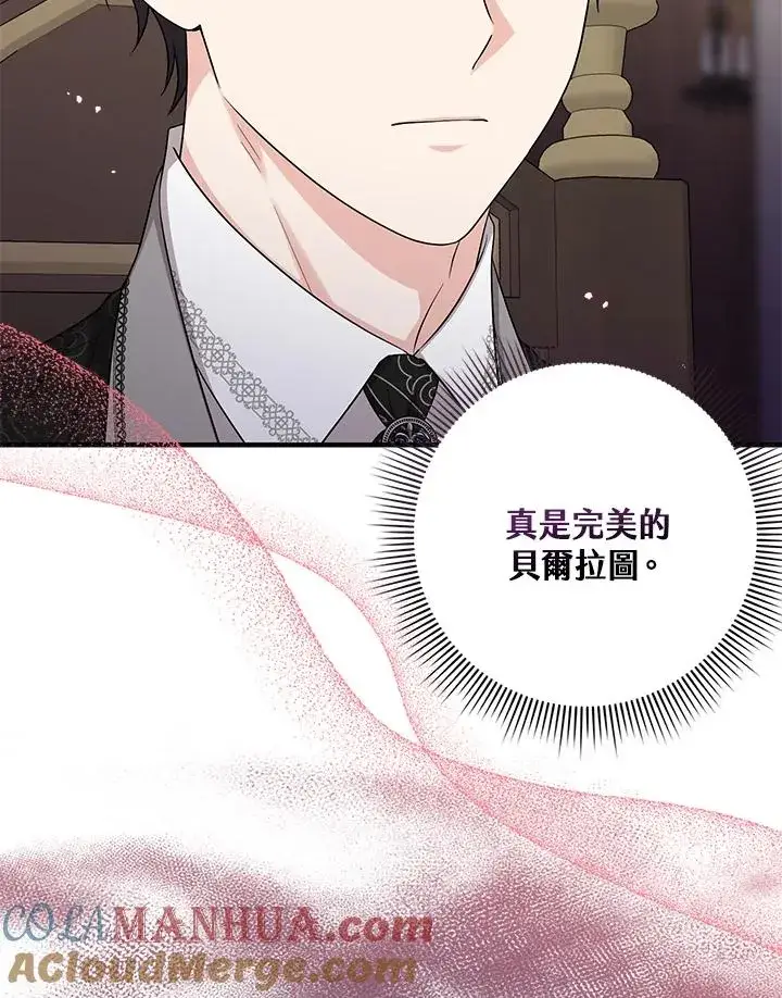 漫画《完美演绎养女角色》第24话第16张图