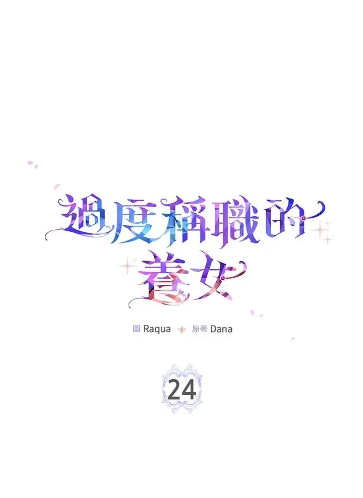 漫画《完美演绎养女角色》第24话第2张图
