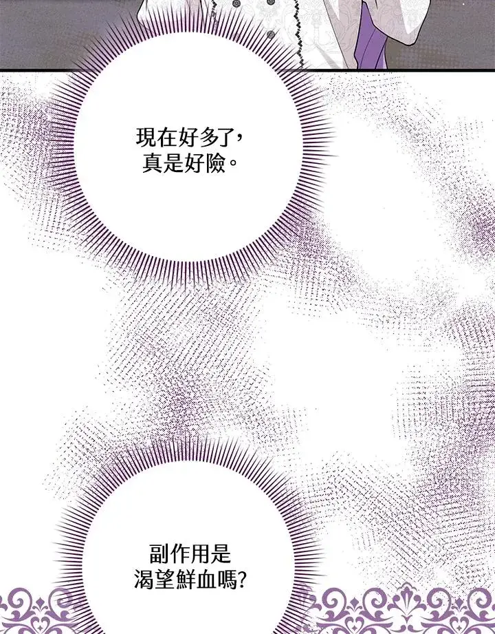 漫画《完美演绎养女角色》第24话第20张图