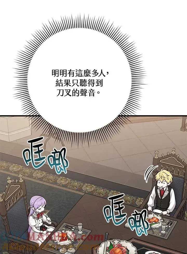 漫画《完美演绎养女角色》第24话第28张图