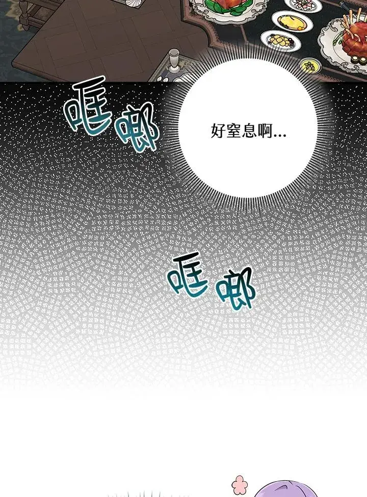 漫画《完美演绎养女角色》第24话第29张图