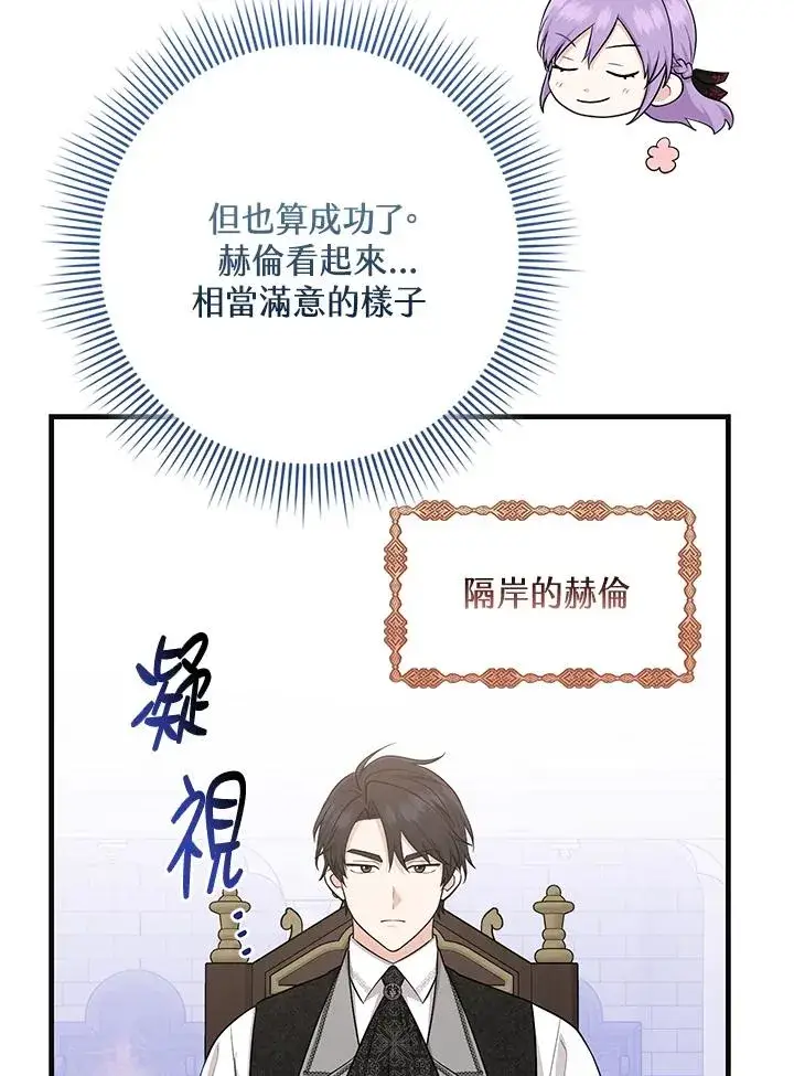 漫画《完美演绎养女角色》第24话第30张图