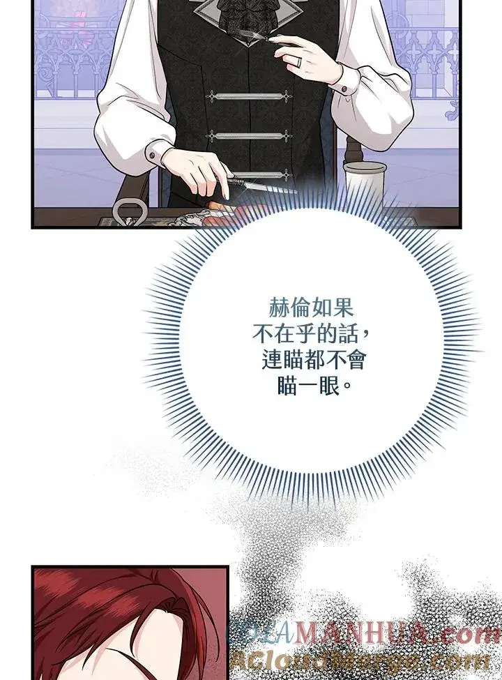 漫画《完美演绎养女角色》第24话第31张图