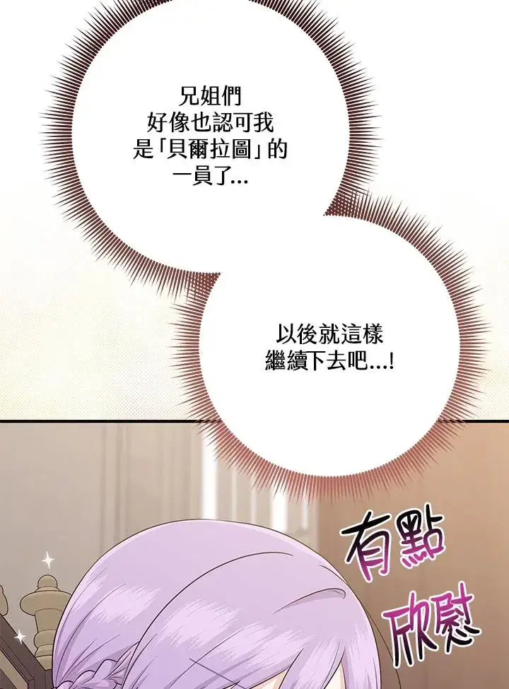 漫画《完美演绎养女角色》第24话第33张图