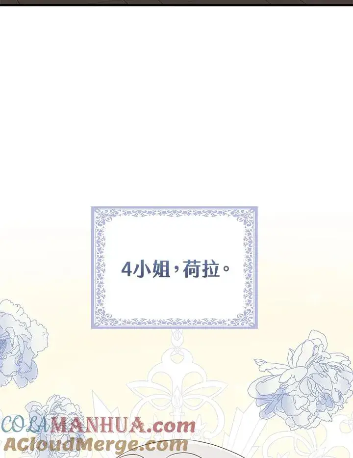 漫画《完美演绎养女角色》第24话第37张图