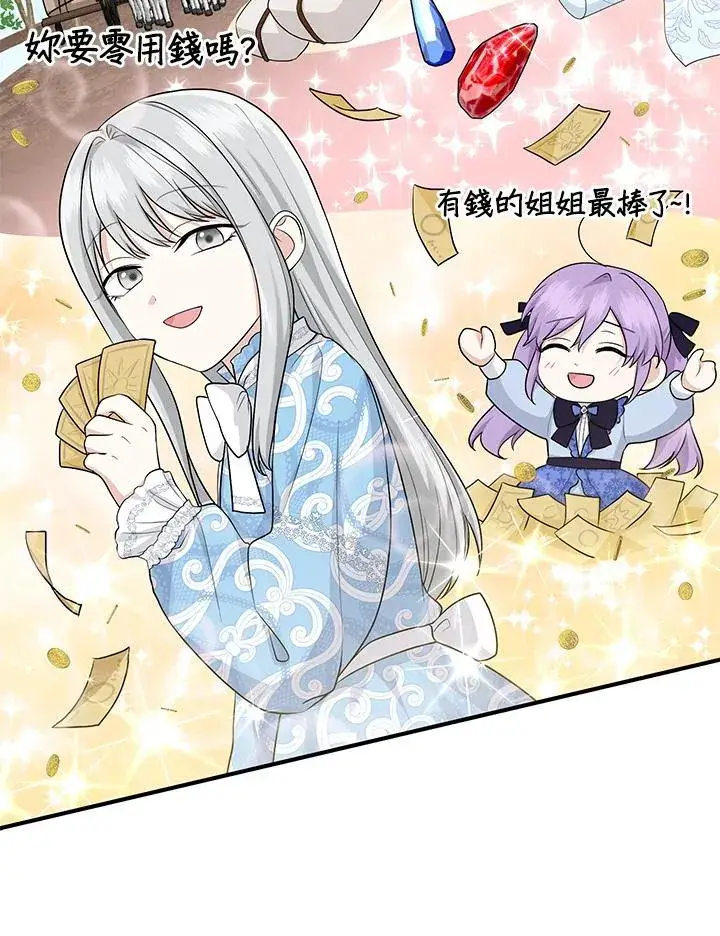 漫画《完美演绎养女角色》第24话第44张图