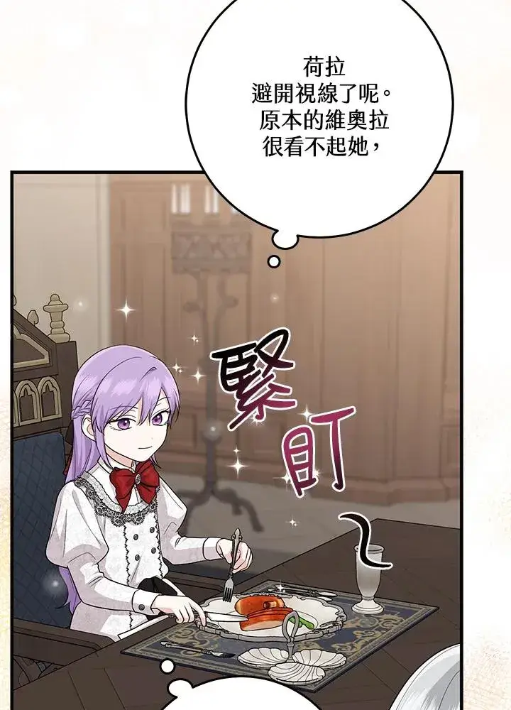 漫画《完美演绎养女角色》第24话第48张图