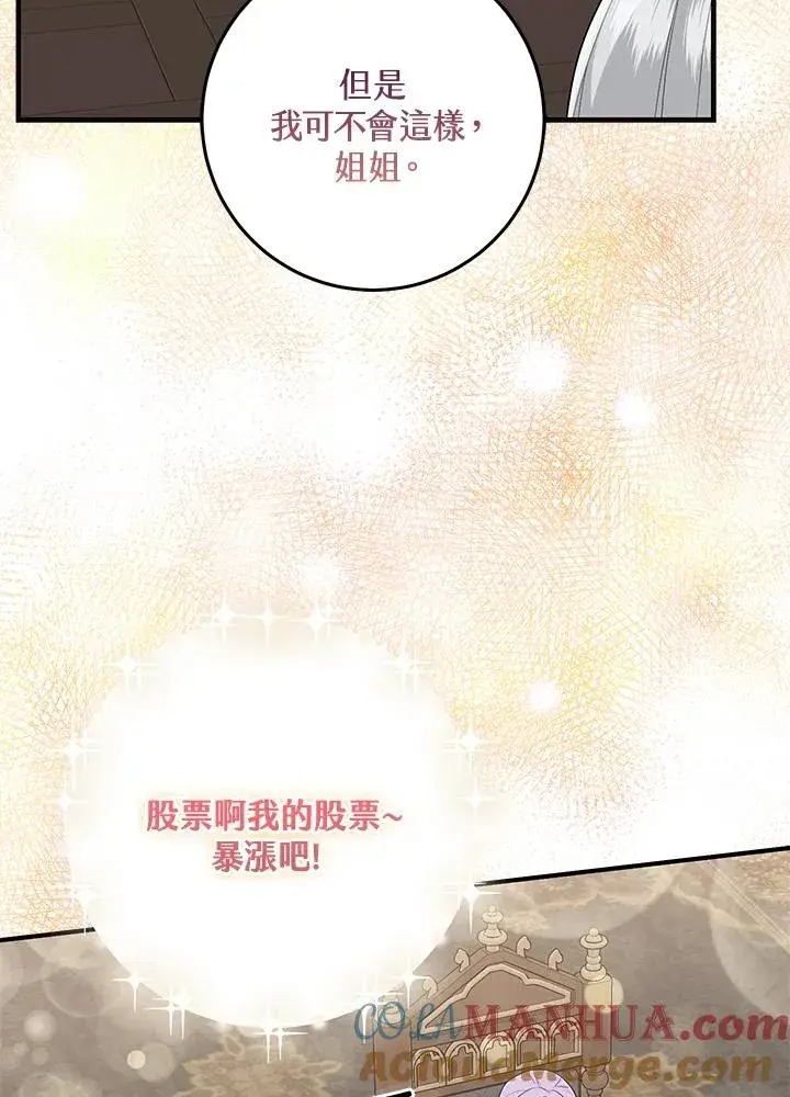 漫画《完美演绎养女角色》第24话第49张图