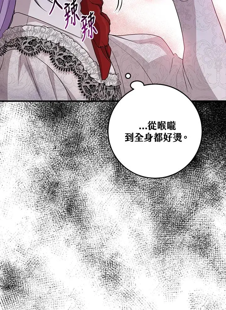 漫画《完美演绎养女角色》第24话第5张图