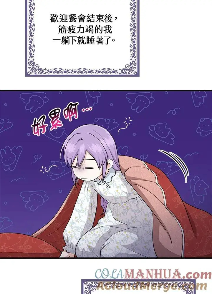 漫画《完美演绎养女角色》第24话第52张图