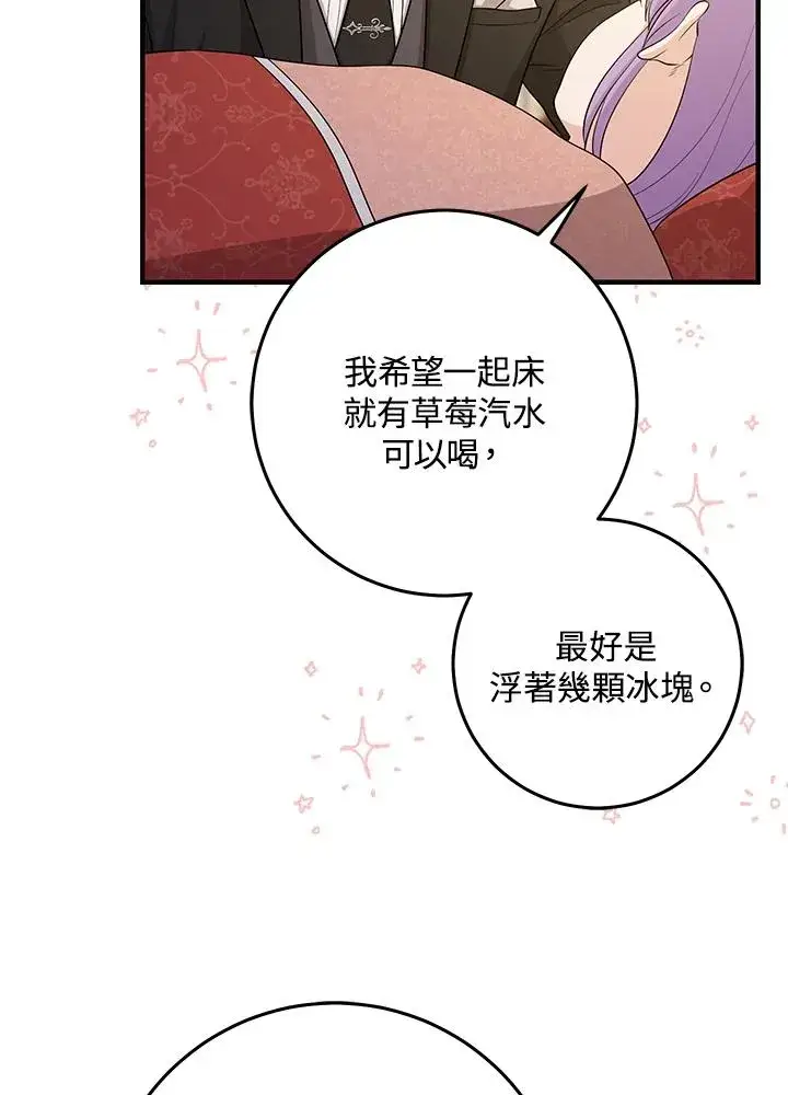 漫画《完美演绎养女角色》第24话第54张图