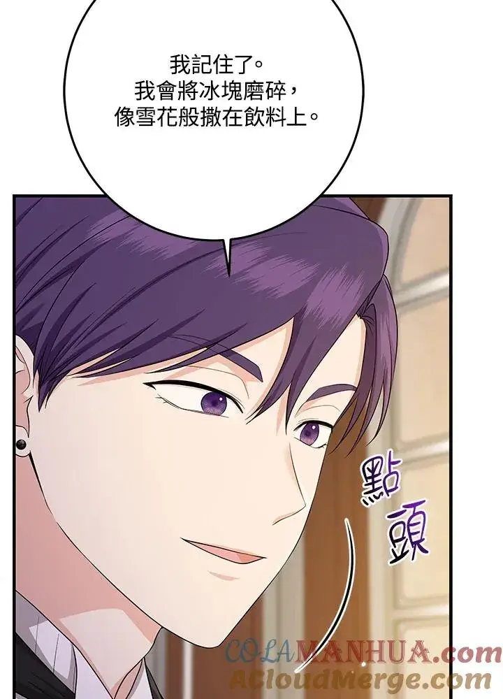 漫画《完美演绎养女角色》第24话第55张图